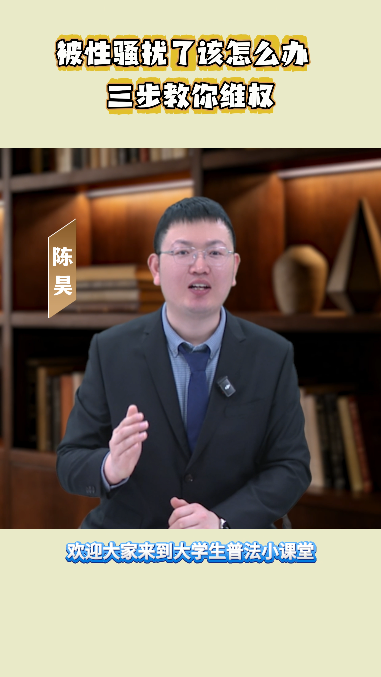 被性骚扰了该怎么办 三步教你维权